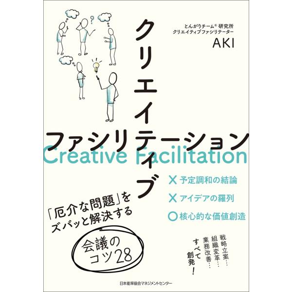 AKI(野口正明) クリエイティブファシリテーション Book