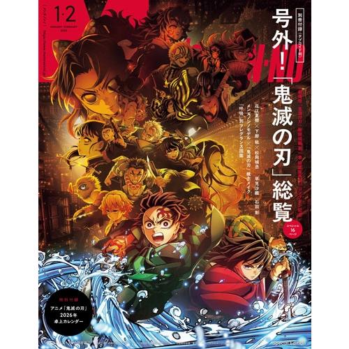 MEN'S NON・NO(メンズ ノンノ)増刊 鬼滅の刃表紙版 2026年 02月号 [雑誌]＜鬼滅...