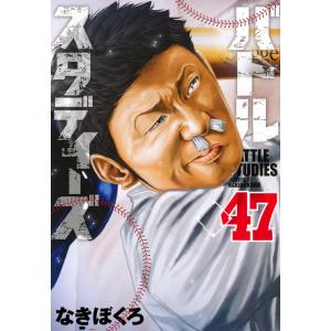 島ワ　バトルスタディーズ　1 〜 38 38冊　セット　新品あり バトルスタディーズ全巻セット 1巻～38巻 バトルスタディーズ（38