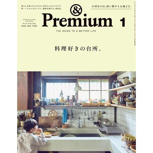 &amp;Premium(アンドプレミアム) 2026年 01月号 [雑誌] Magazine