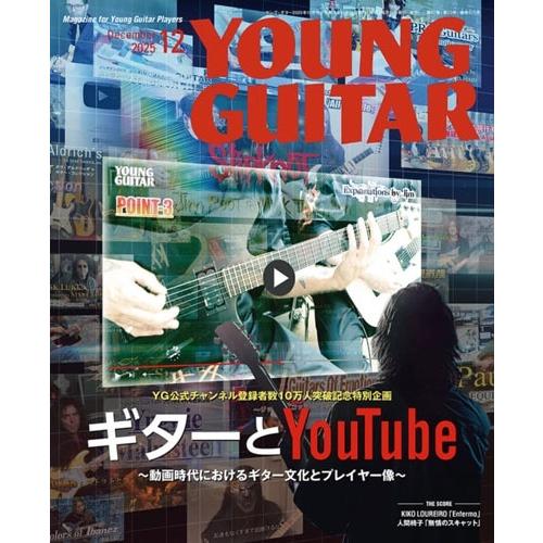 YOUNG GUITAR (ヤング・ギター) 2025年 12月号 [雑誌] Magazine