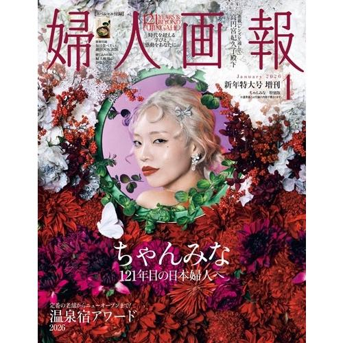 婦人画報 2026年 01月号 増刊＜「ちゃんみな」特別版＞ Magazine