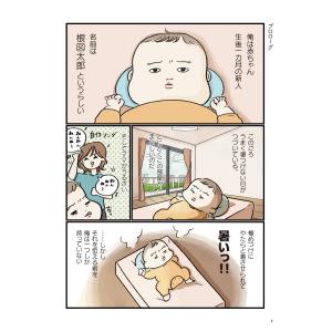 ねんねママ(和氣春花) 1日たった10分 赤ち...の詳細画像1
