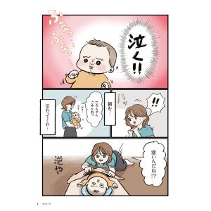 ねんねママ(和氣春花) 1日たった10分 赤ち...の詳細画像2