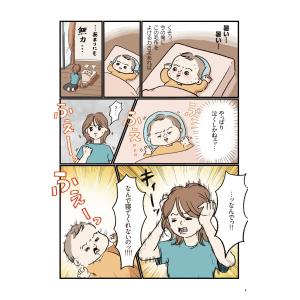 ねんねママ(和氣春花) 1日たった10分 赤ち...の詳細画像3
