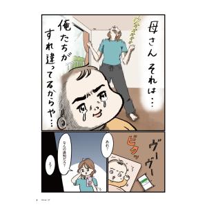 ねんねママ(和氣春花) 1日たった10分 赤ち...の詳細画像4
