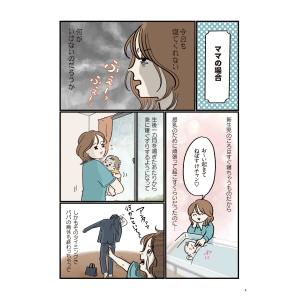 ねんねママ(和氣春花) 1日たった10分 赤ち...の詳細画像5