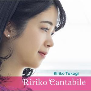 高木凜々子 リリコ・カンタービレ CD