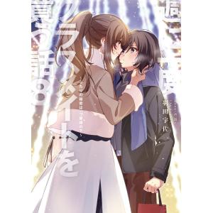 羽田宇佐 週に一度クラスメイトを買う話8 〜ふ...の詳細画像3