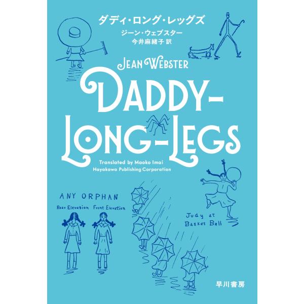 ジーン・ウェブスター ダディ・ロング・レッグズ Book