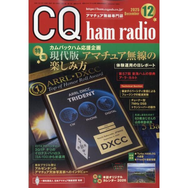 CQ ham radio (ハムラジオ) 2025年 12月号 [雑誌] 現代版アマチュア無線 Ma...
