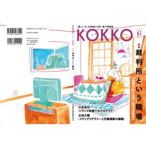 日本国家公務員労働組合連合会 KOKKO第61...の詳細画像1