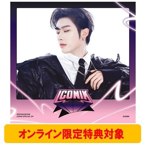 ZEROBASEONE 【オンライン限定特典対象】ICONIK [CD+ブックレット+ソロセルカフォ...