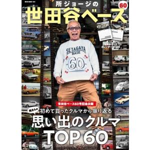 雑誌「所ジョージの世田谷ベース」 vol.16 アメリカン雑貨 アメリカ
