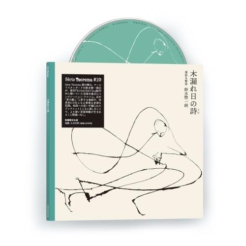 Various Artists Serie Teorema #19 『木漏れ日の詩』＜数量限定盤＞ ...