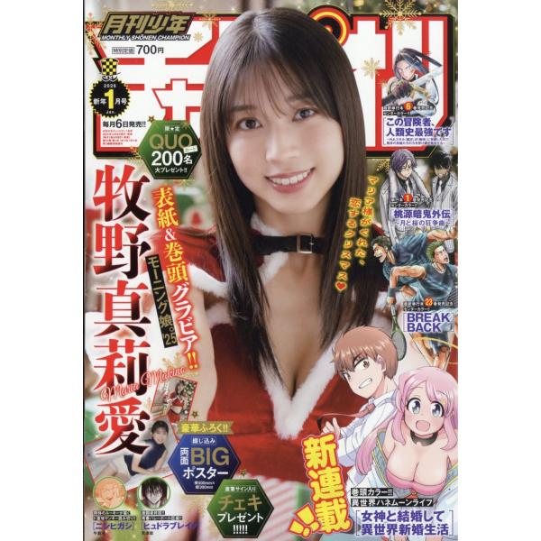 月刊 少年チャンピオン 2026年 01月号 [雑誌] Magazine