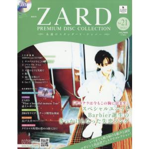 ZARDプレミアムディスクコレクションの買取情報