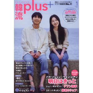 韓流plus 2026年 04月号 [雑誌] Magazine : タワーレコード Yahoo!店
