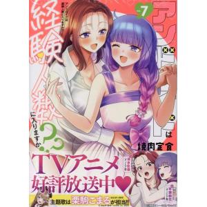 焼肉定食 アンドロイドは経験人数に入りますか??(7) (7) COMIC