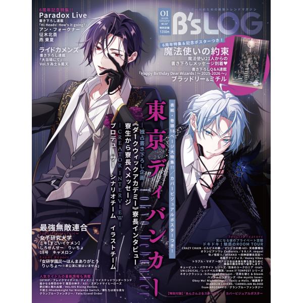Bs-LOG (ビーズログ) 2026年 01月号 [雑誌] Magazine