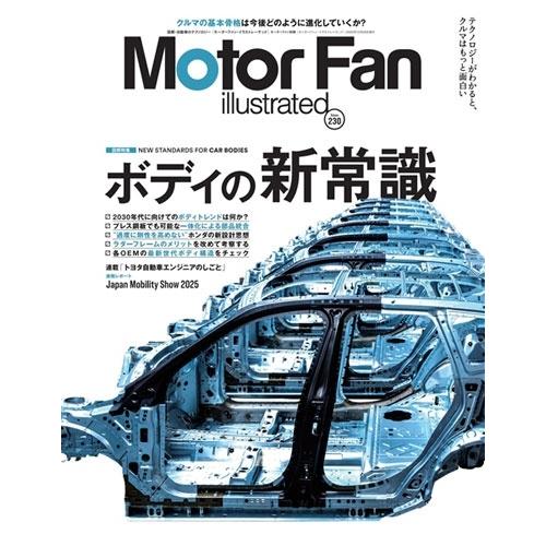 MOTOR FAN illustrated - モーターファンイラストレーテッド - Vol.230...
