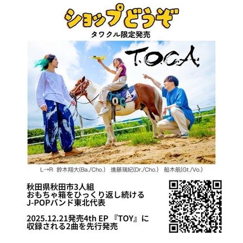 T.O.C.A ショップどうぞ CD-R
