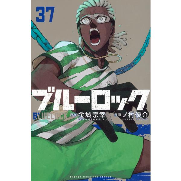 金城宗幸 ブルーロック(37) COMIC