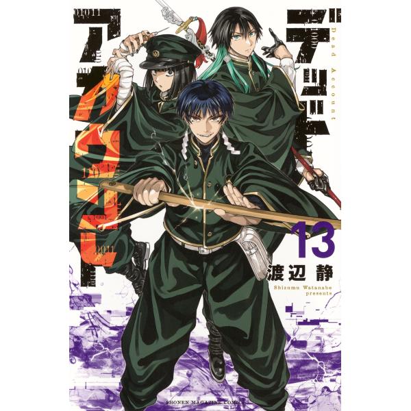 渡辺静 デッドアカウント(13) COMIC