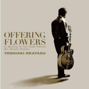 岡安芳明 Offering Flowers CD