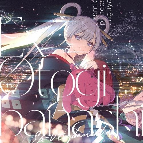 ryo (supercell) Ex-Otogibanashi ［CD+ブックレット］ 12cmCD...