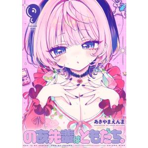 灰宮先輩は怖くてかわいい 1 : bookfanプレミアム - 通販 - Yahoo