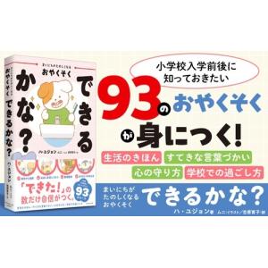 ハ・ユジョン まいにちがたのしくなるおやくそく...の詳細画像1