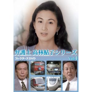 女弁護士 高林鮎子シリーズ コレクターズDVD Vol.1/眞野あずさ[DVD