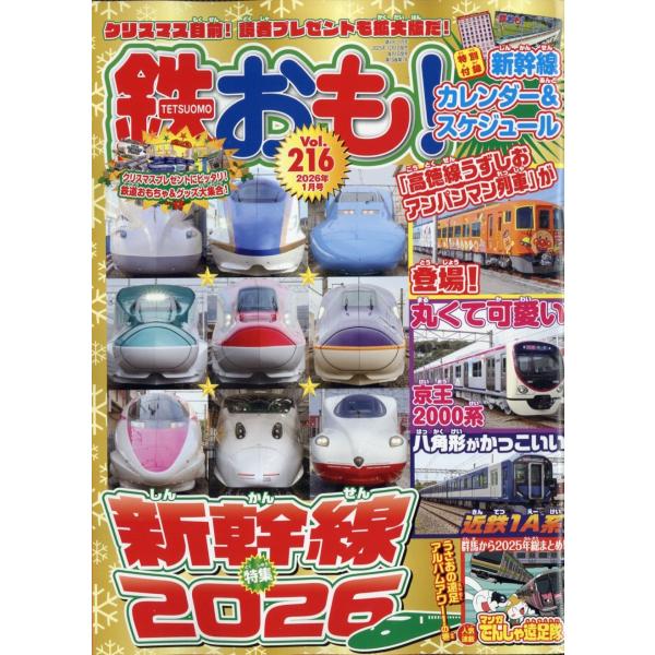 鉄おも 2026年 01月号 [雑誌] Magazine