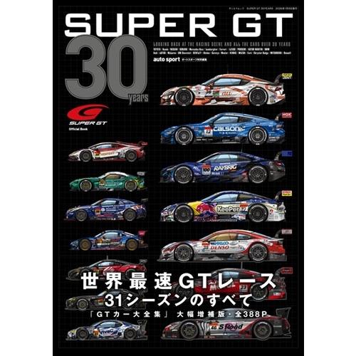 SUPER GT 30YEARS Mook