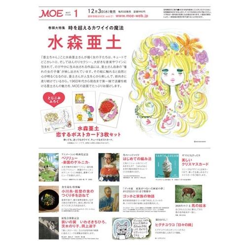 MOE (モエ) 2026年 01月号 [雑誌] Magazine