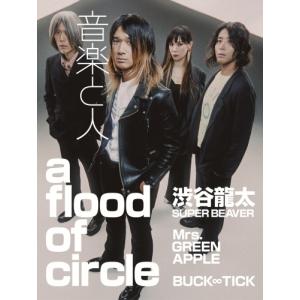 音楽と人 2026年 01月号 [雑誌] Ma...の詳細画像1