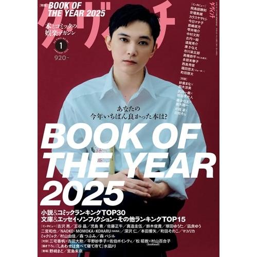 ダ・ヴィンチ 2026年 01月号 [雑誌] Magazine