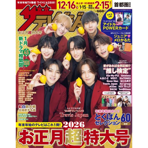 ザテレビジョンお正月超特大号 首都圏関東版 2026年 01月号 [雑誌] Magazine