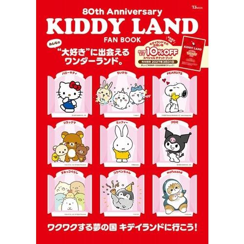KIDDY LAND FAN BOOK Mook