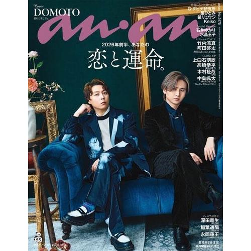 an・an (アン・アン) 2025年 12/17号 [雑誌] Magazine