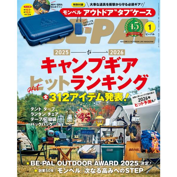 BE-PAL (ビーパル) 2026年 01月号 [雑誌] Magazine