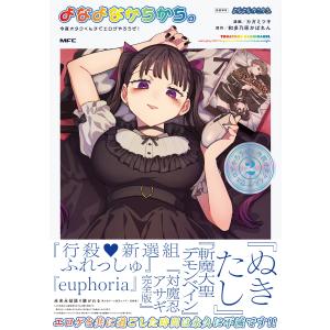 カガミツキ よなよなかちかち。2 今夜オタクく...の詳細画像1