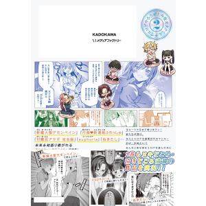 カガミツキ よなよなかちかち。2 今夜オタクく...の詳細画像2