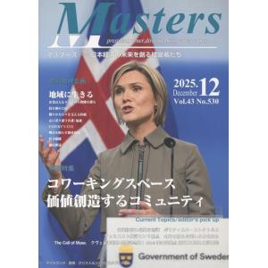 シナジー総研編集部 MASTERS 2025年12月号 Book