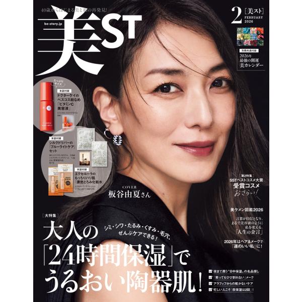美ST (ビスト) 2026年 02月号 [雑誌] Magazine