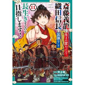 新品 / 野人転生 (1-11巻 最新刊) 全巻セット : 漫画全巻ドットコム