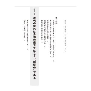 小原康照 世界の一流が実践している科学的休養 ...の詳細画像2