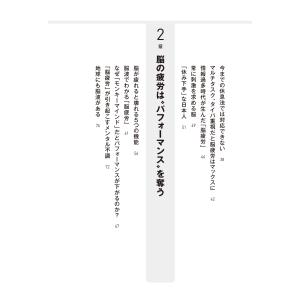 小原康照 世界の一流が実践している科学的休養 ...の詳細画像3