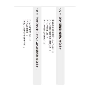 小原康照 世界の一流が実践している科学的休養 ...の詳細画像4